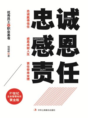 cover image of 忠诚 感恩 责任